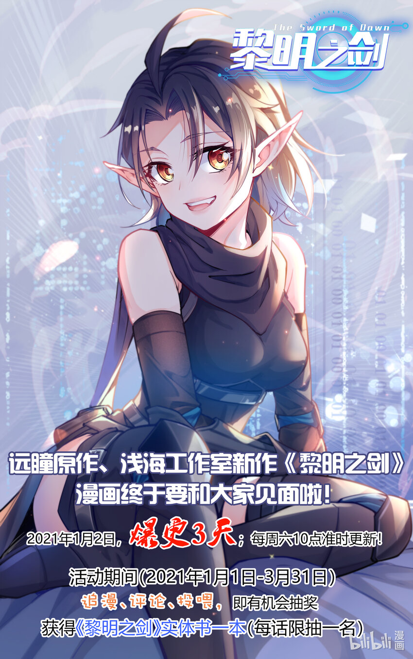 黎明之剑 黎明之剑预告-第1话