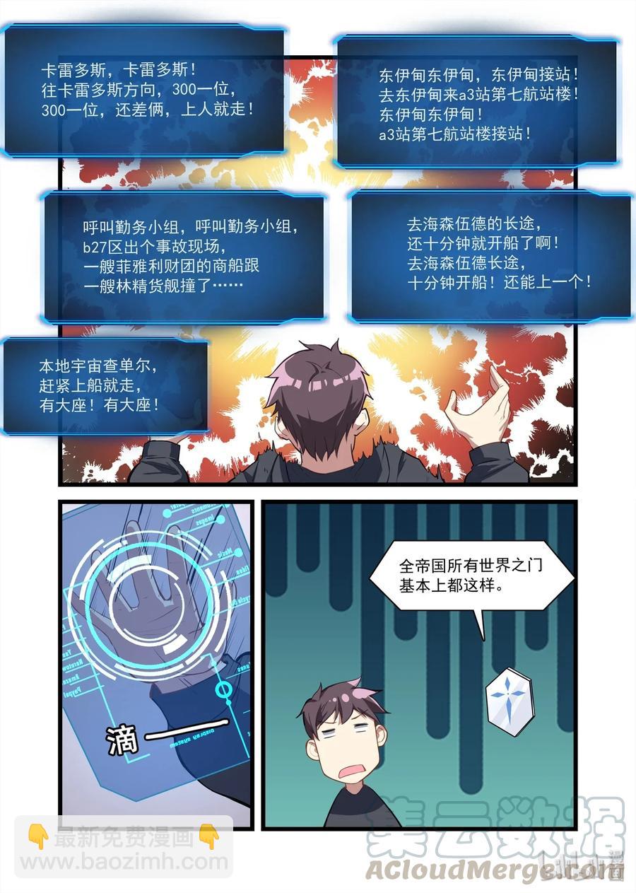 089 艾瑞姆篇新世界-第101话