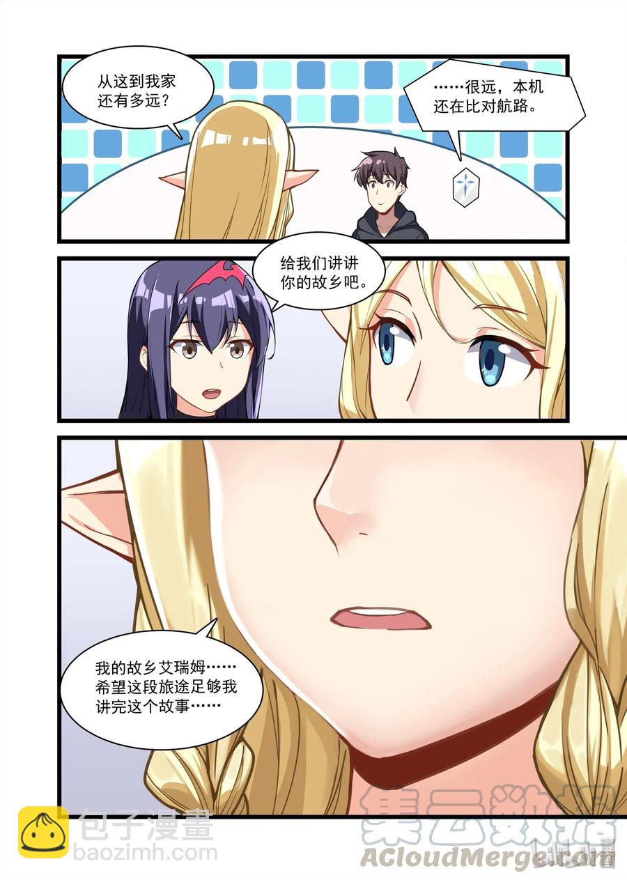 089 艾瑞姆篇新世界-第101话