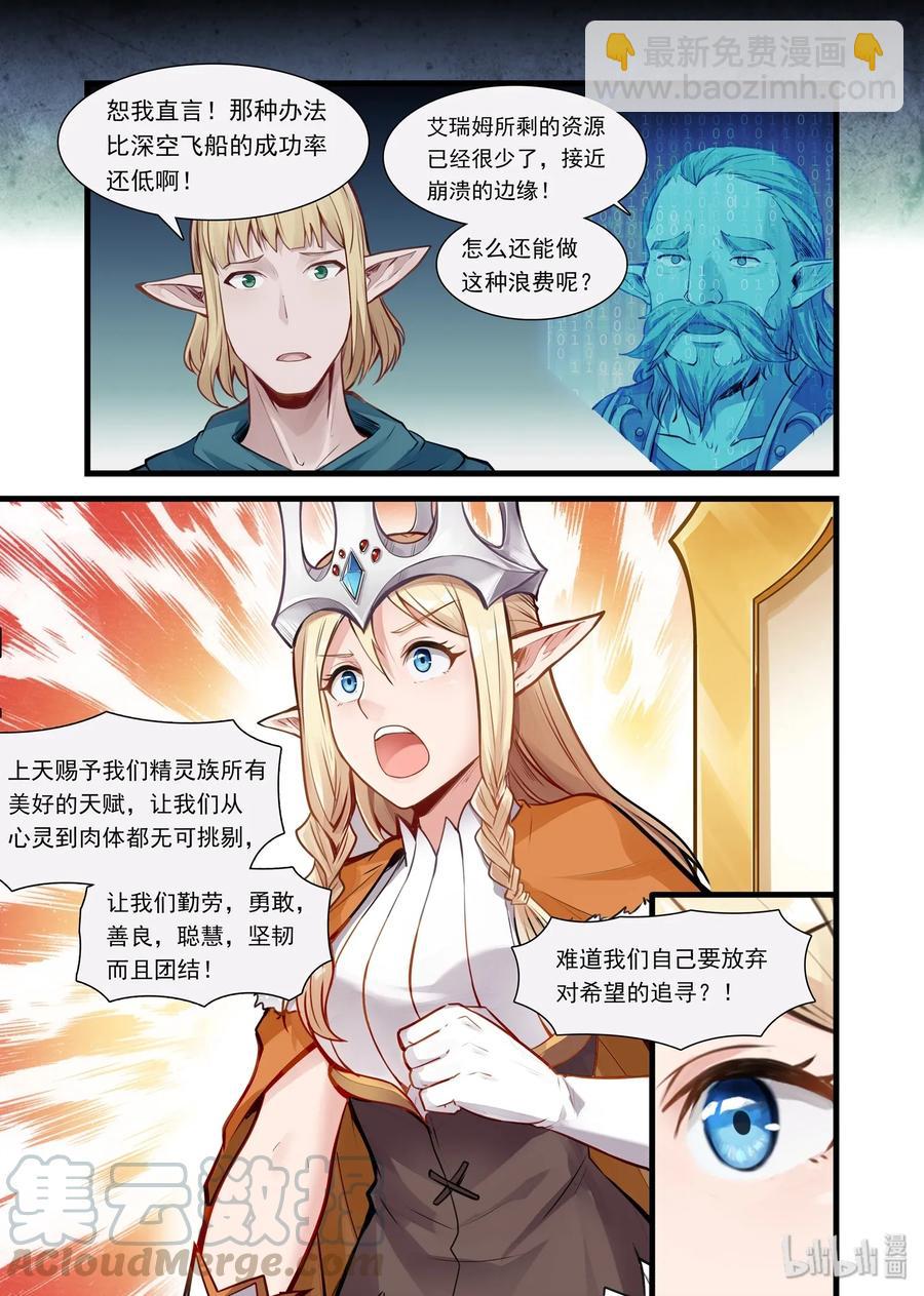 艾瑞姆中 艾瑞姆特别篇中-第103话