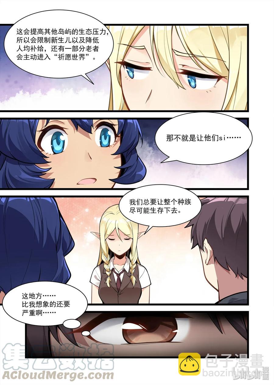 090 艾瑞姆篇艾瑞姆-第105话
