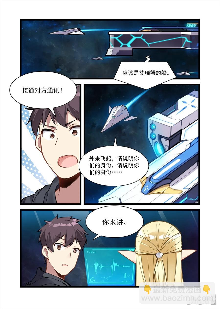 090 艾瑞姆篇艾瑞姆-第105话