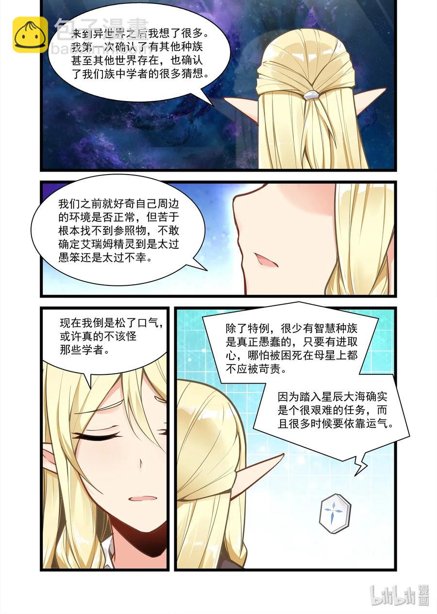 090 艾瑞姆篇艾瑞姆-第105话