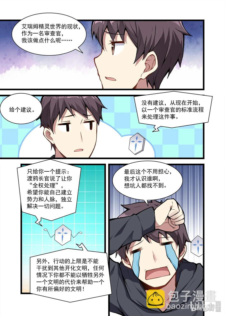 092 艾瑞姆篇生活条件-第107话