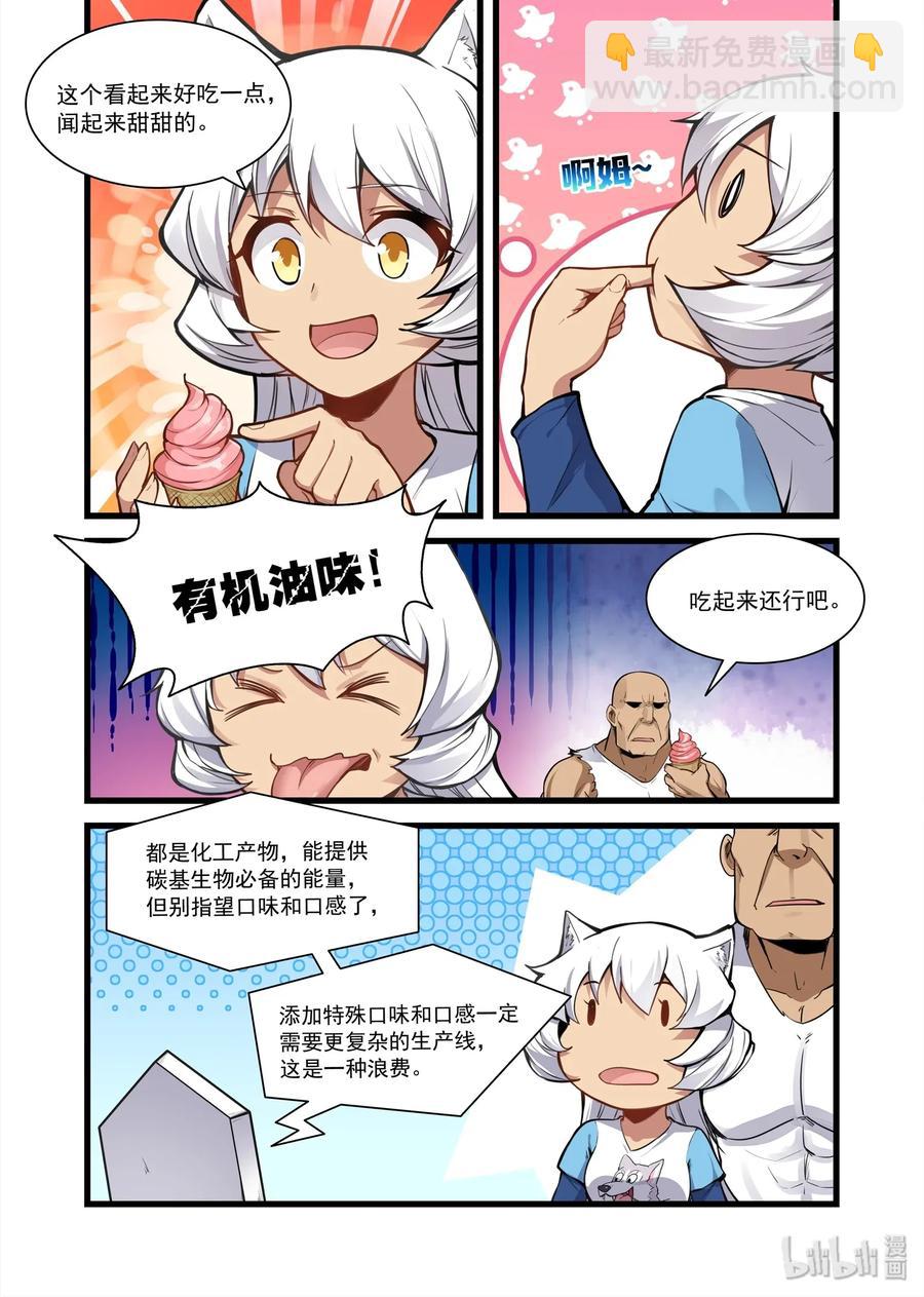 092 艾瑞姆篇生活条件-第107话