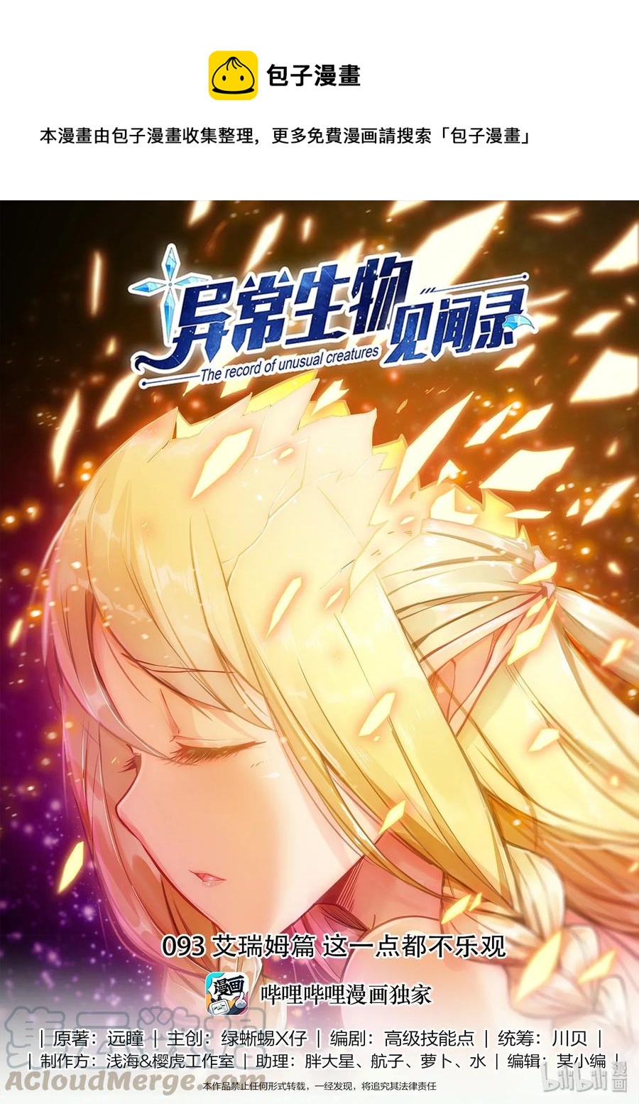 094 艾瑞姆篇这一点都不乐观-第109话