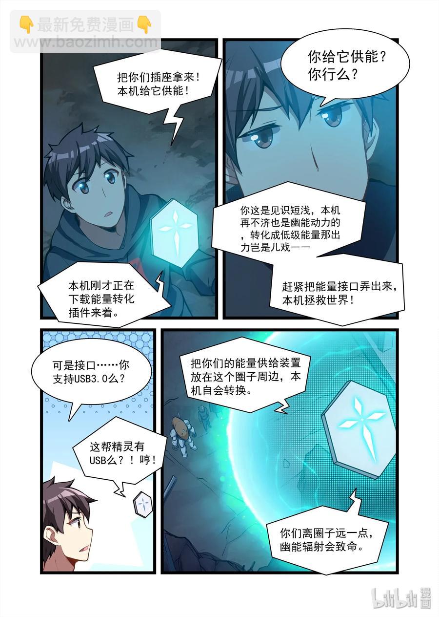 094 艾瑞姆篇这一点都不乐观-第109话