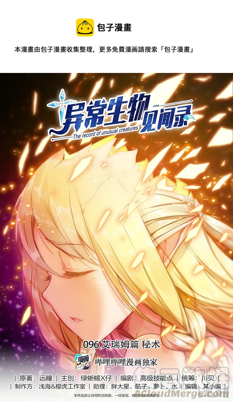 096 艾瑞姆篇秘术-第111话