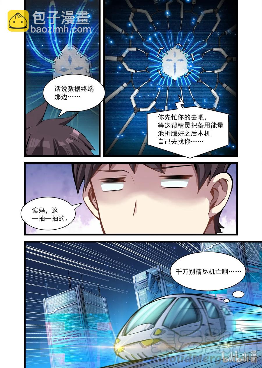 096 艾瑞姆篇秘术-第111话