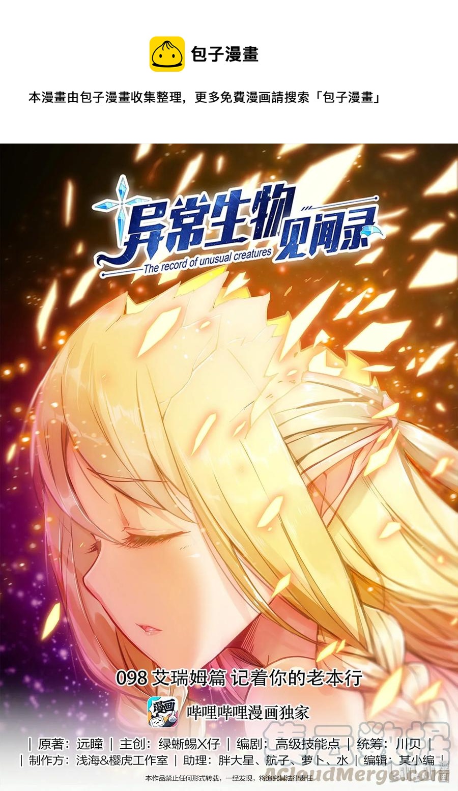098 艾瑞姆篇记着你的老本行-第113话