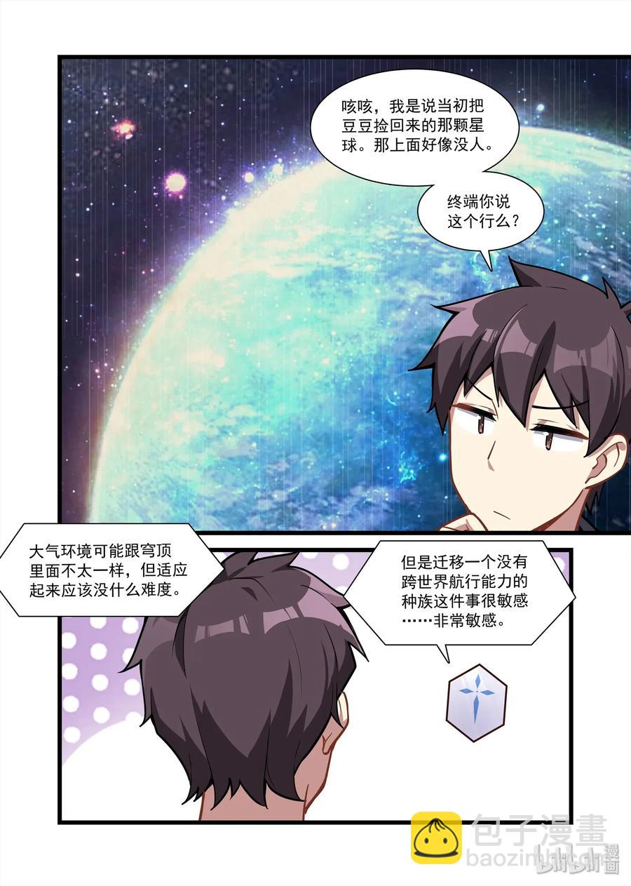 098 艾瑞姆篇记着你的老本行-第113话