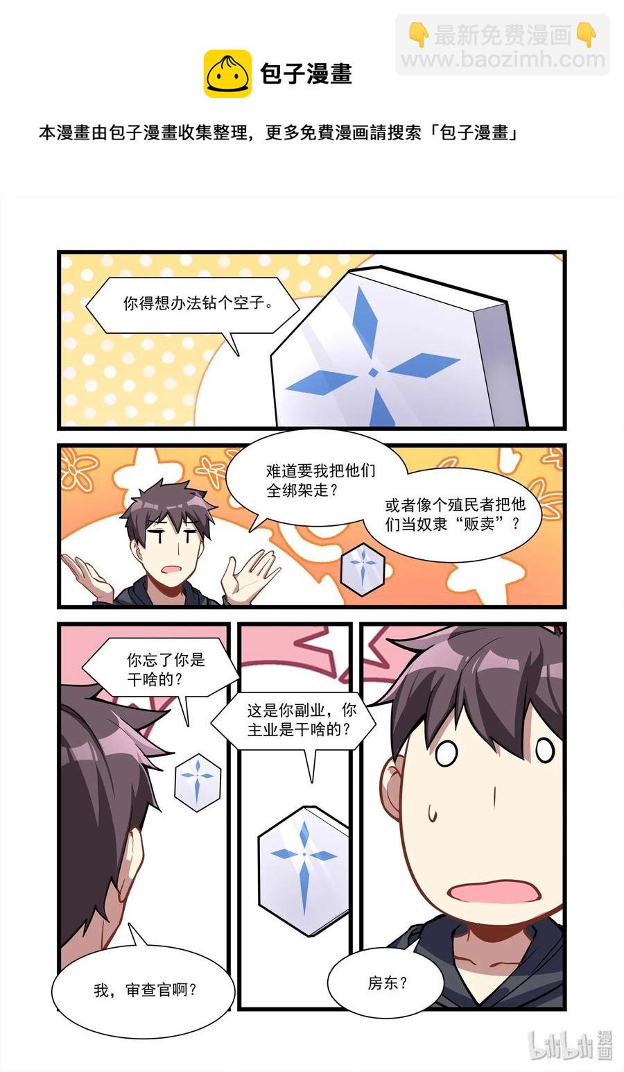 098 艾瑞姆篇记着你的老本行-第113话
