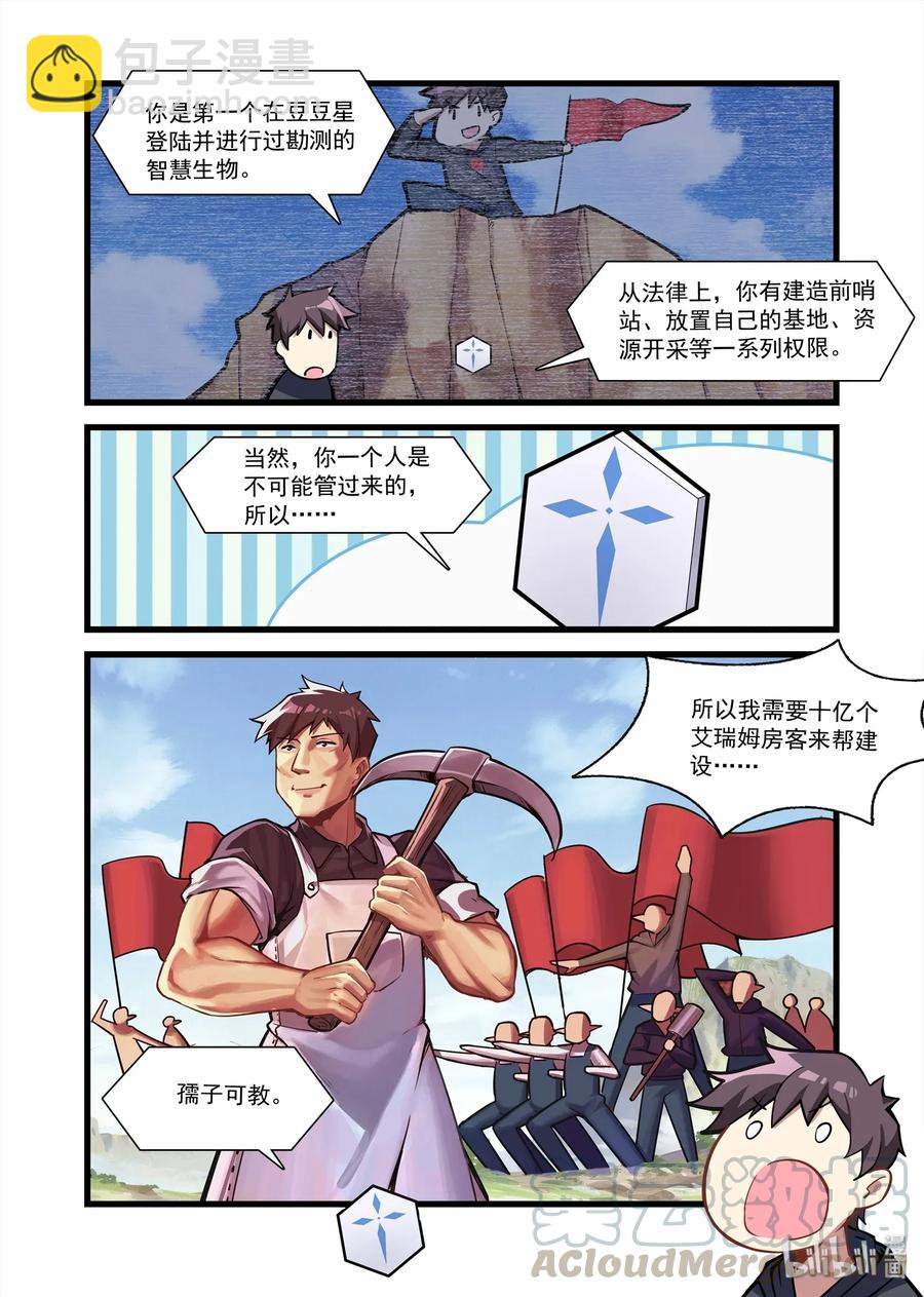 098 艾瑞姆篇记着你的老本行-第113话