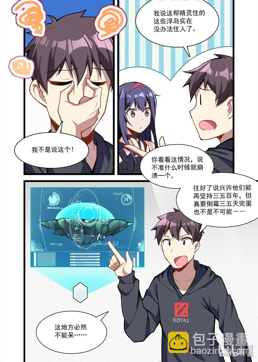 098 艾瑞姆篇记着你的老本行-第113话
