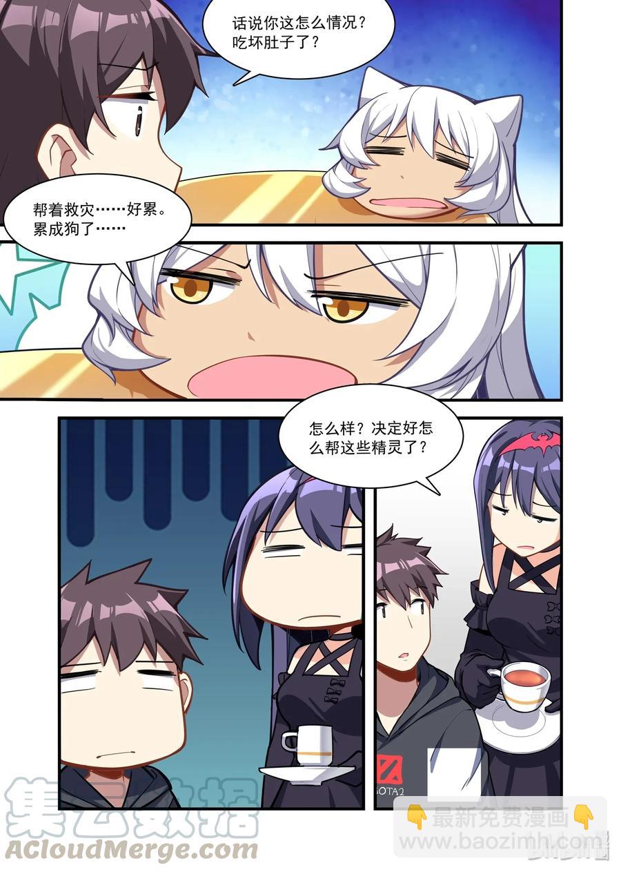 098 艾瑞姆篇记着你的老本行-第113话