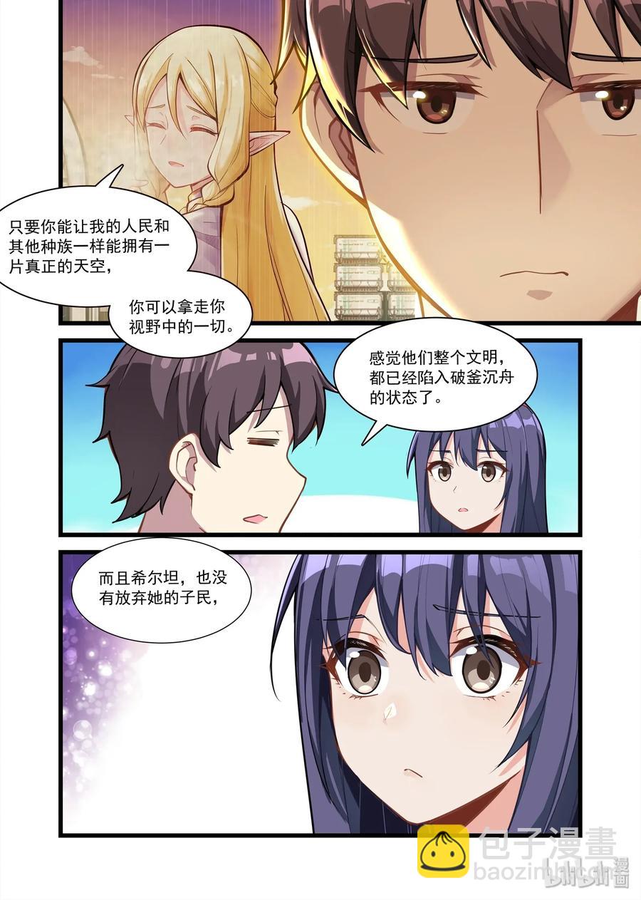 098 艾瑞姆篇记着你的老本行-第113话