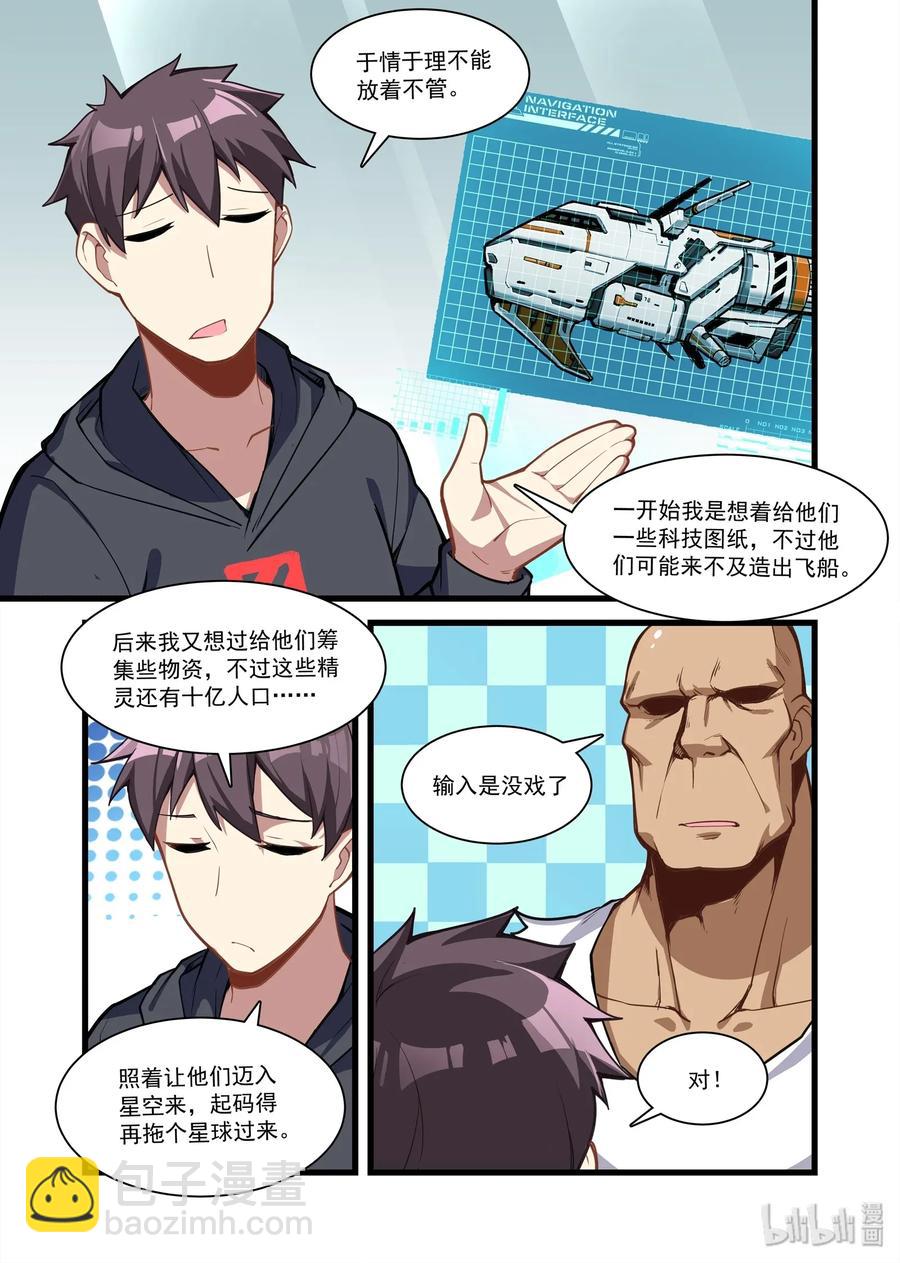 098 艾瑞姆篇记着你的老本行-第113话