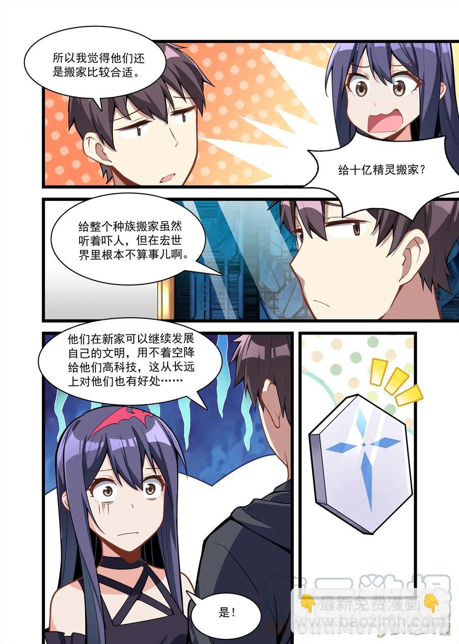 098 艾瑞姆篇记着你的老本行-第113话
