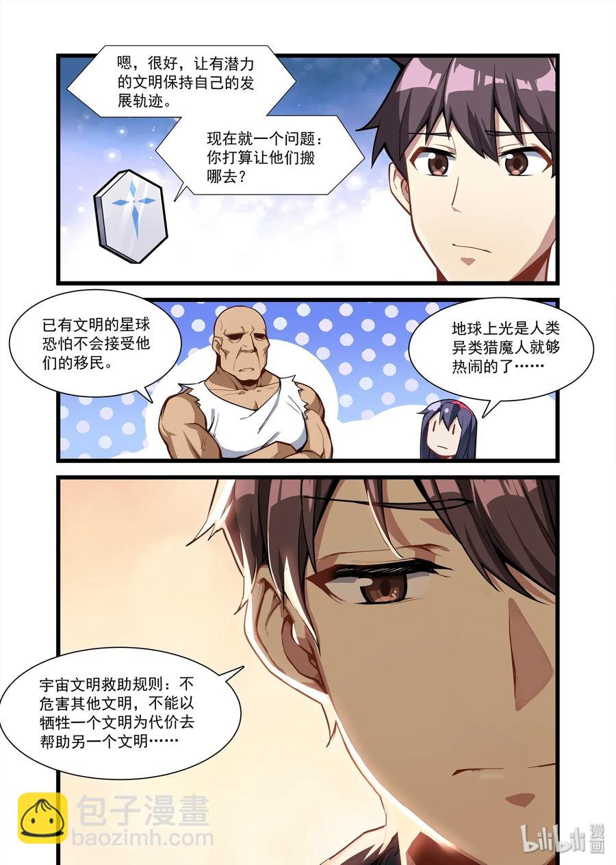098 艾瑞姆篇记着你的老本行-第113话