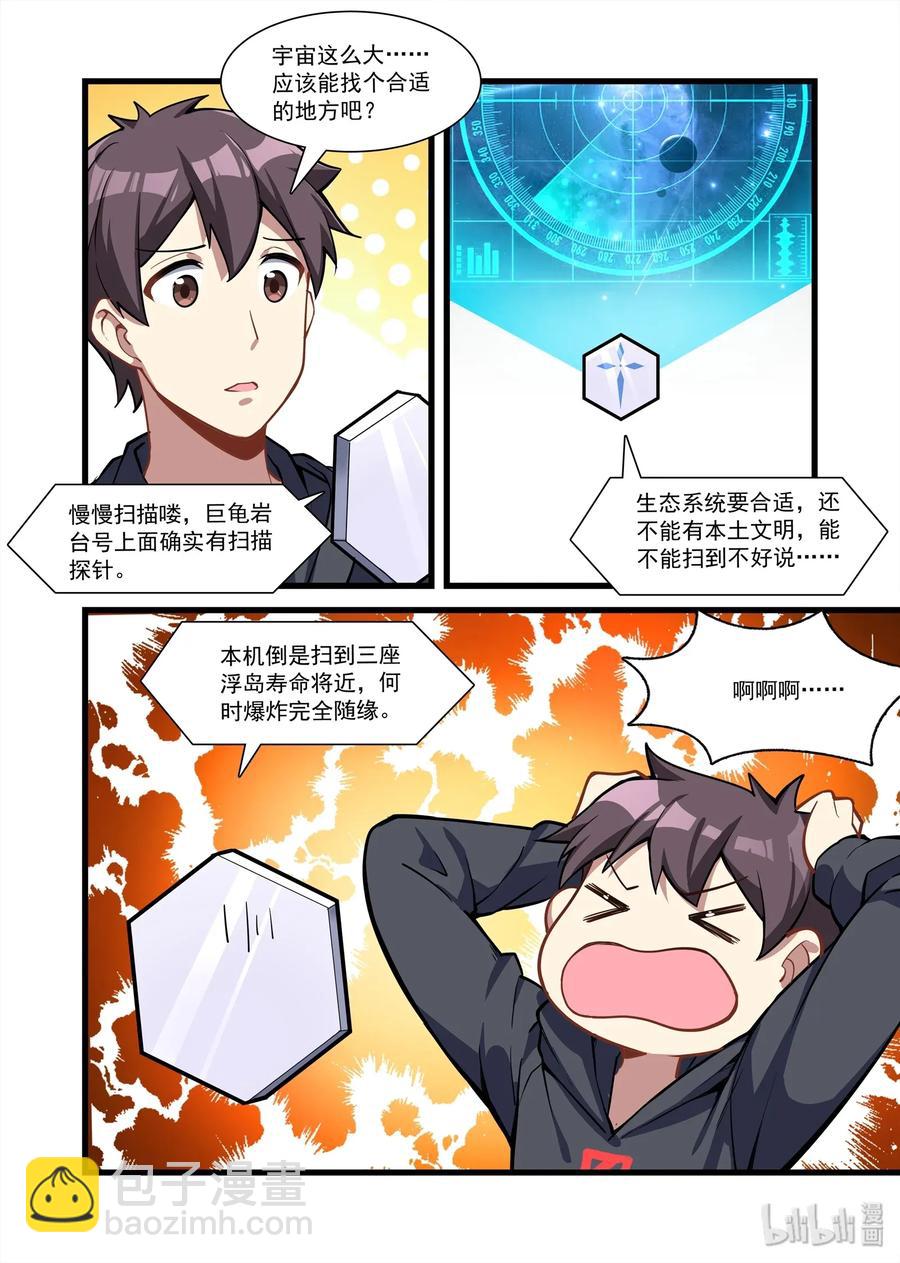 098 艾瑞姆篇记着你的老本行-第113话