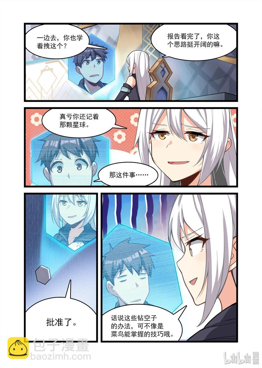 100 艾瑞姆篇准备搬家吧-第115话