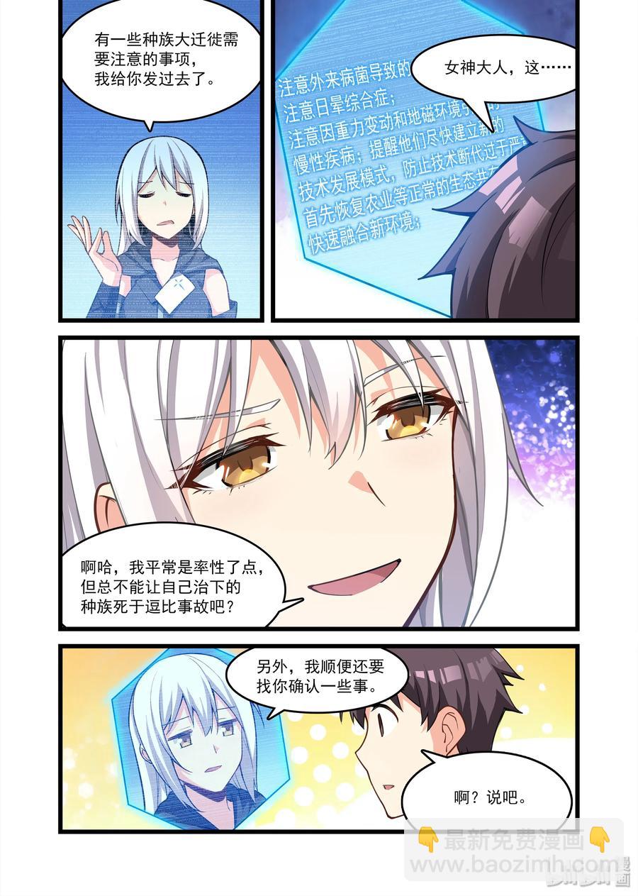 100 艾瑞姆篇准备搬家吧-第115话