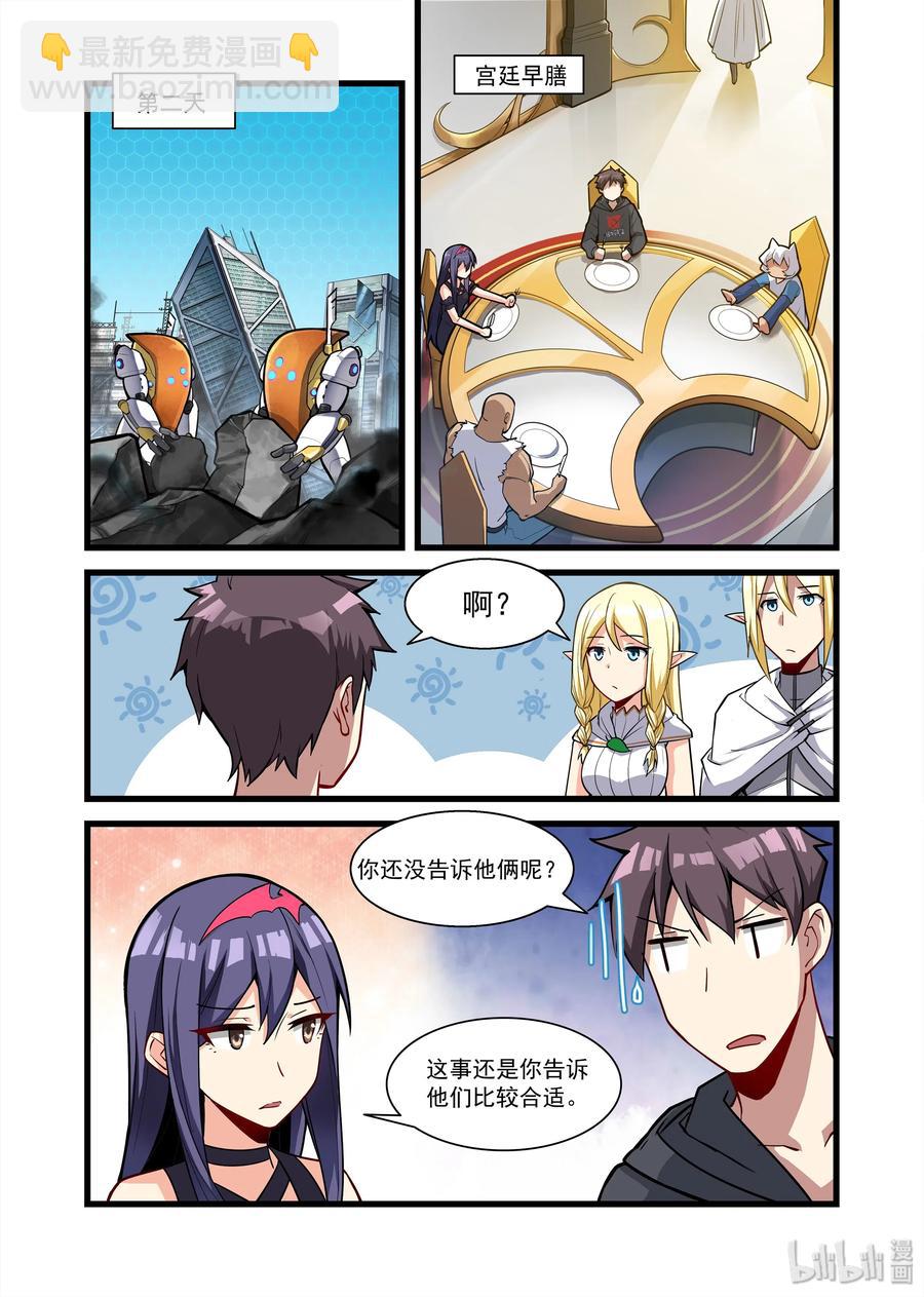 100 艾瑞姆篇准备搬家吧-第115话