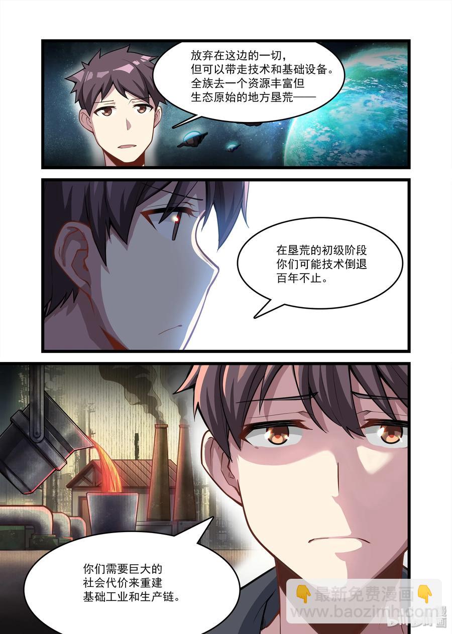 100 艾瑞姆篇准备搬家吧-第115话