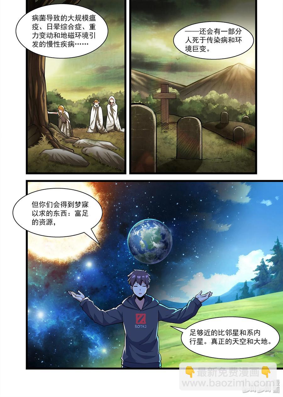 100 艾瑞姆篇准备搬家吧-第115话