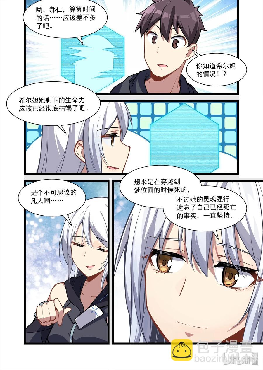 102 艾瑞姆篇还有救-第117话