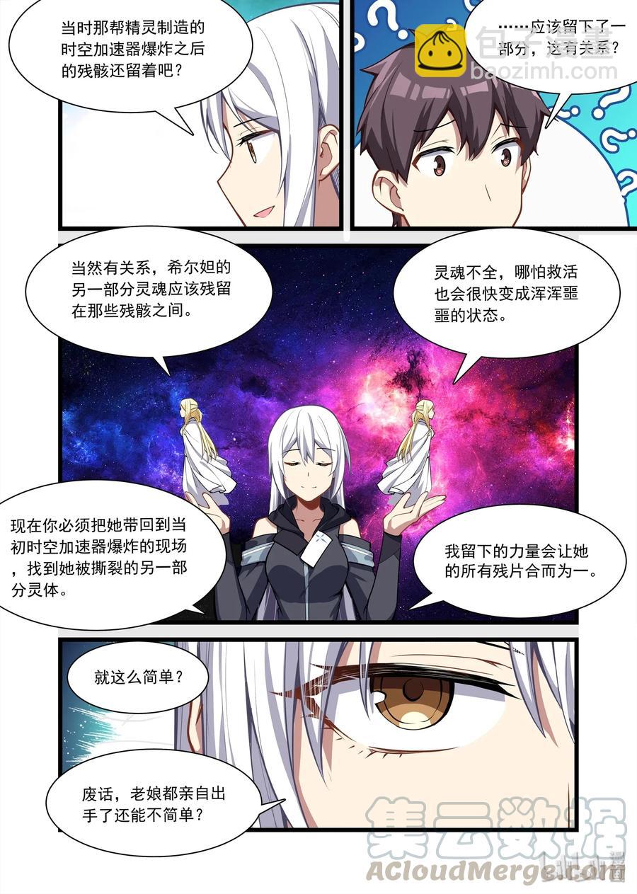 102 艾瑞姆篇还有救-第117话