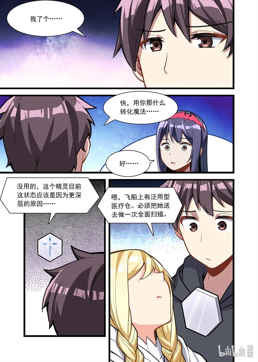 102 艾瑞姆篇还有救-第117话