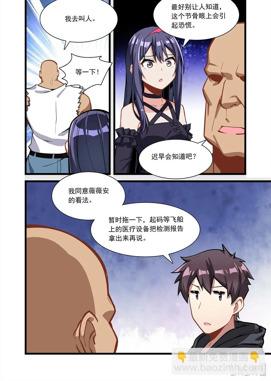 102 艾瑞姆篇还有救-第117话
