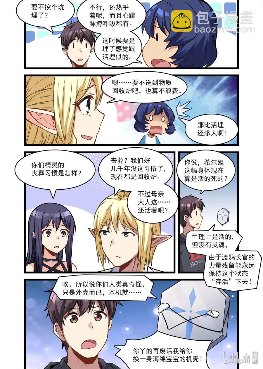 104 艾瑞姆篇活圣灵-第119话