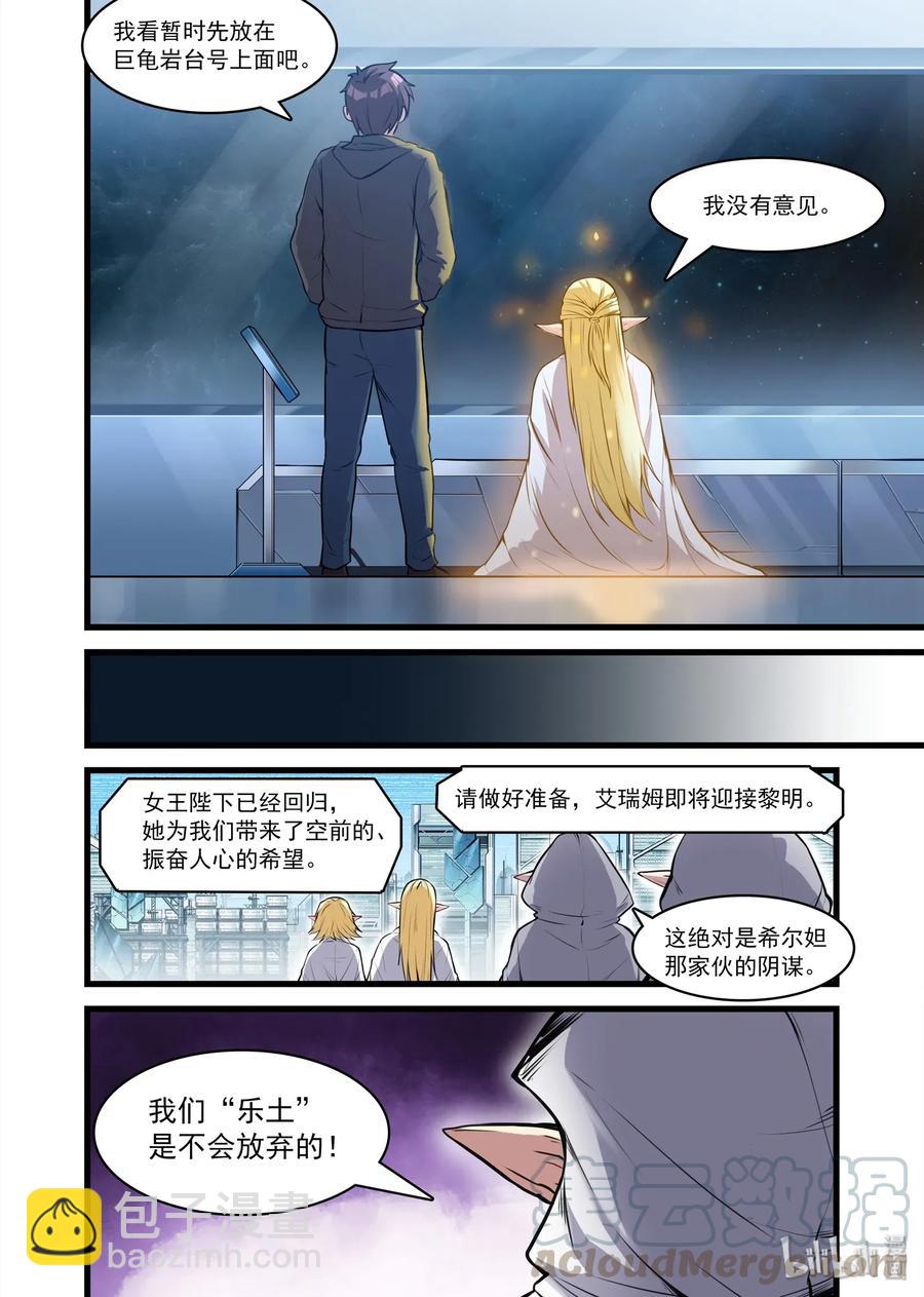 104 艾瑞姆篇活圣灵-第119话
