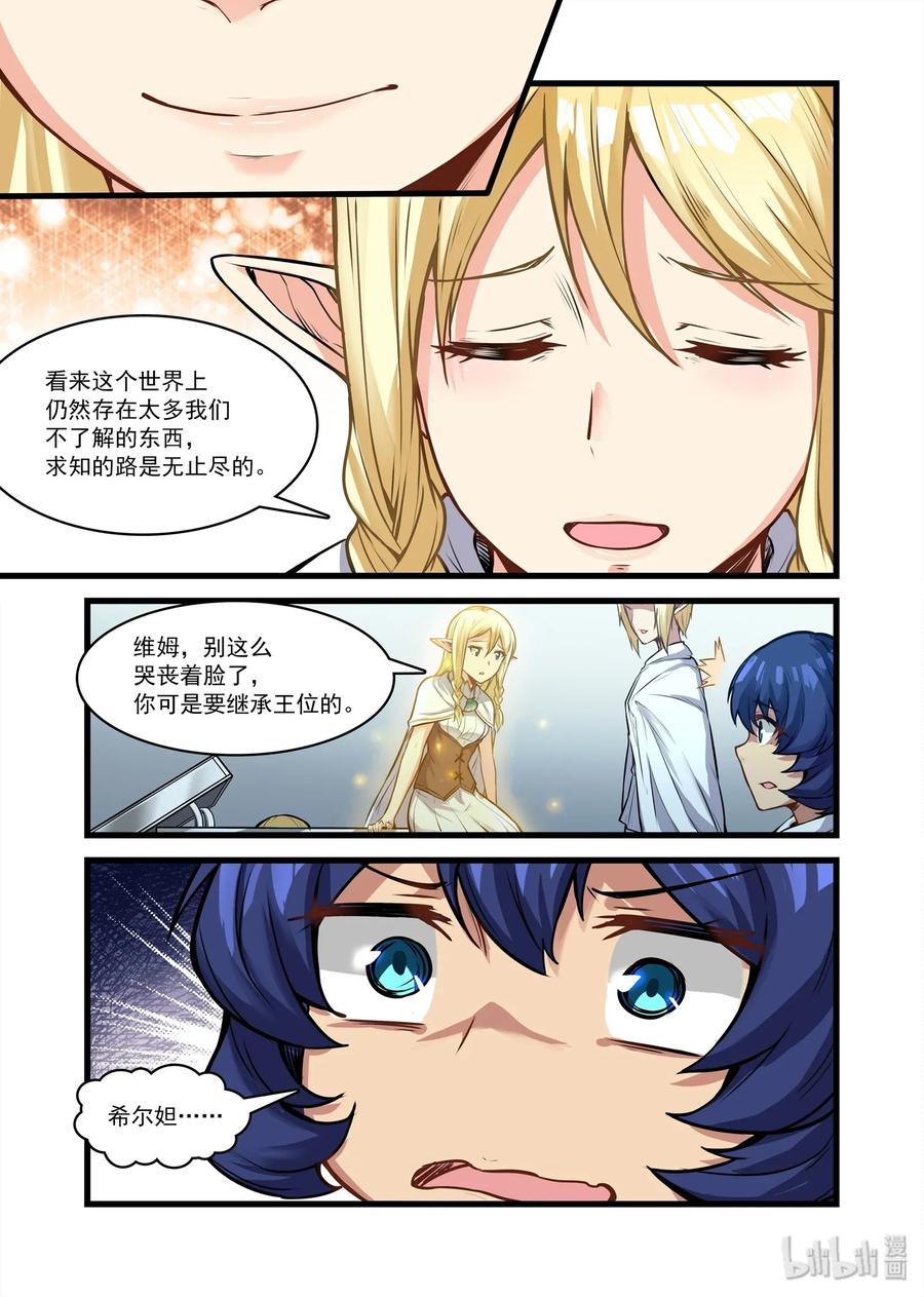 104 艾瑞姆篇活圣灵-第119话