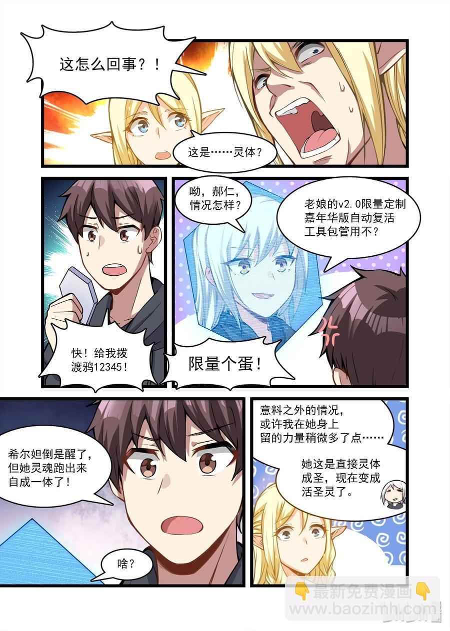104 艾瑞姆篇活圣灵-第119话