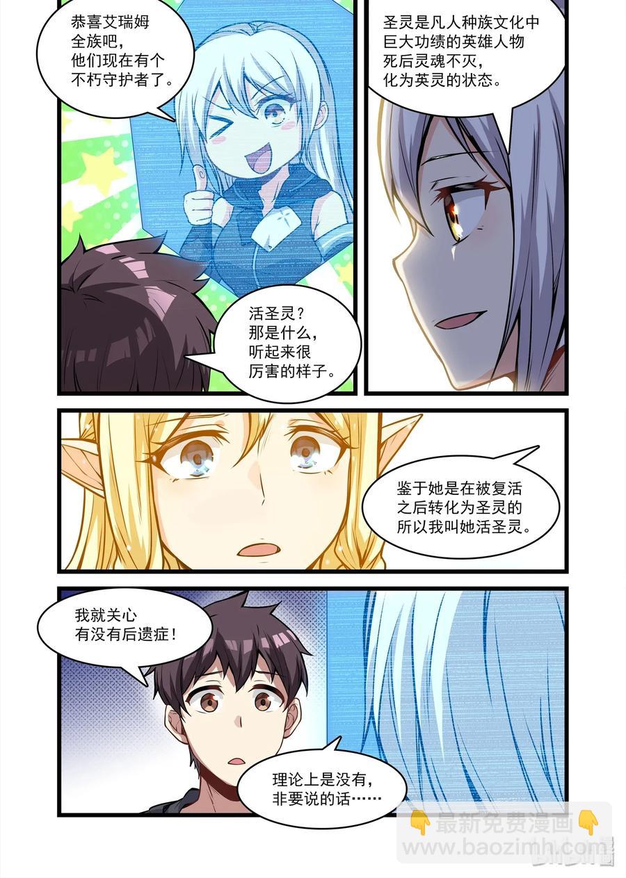 104 艾瑞姆篇活圣灵-第119话