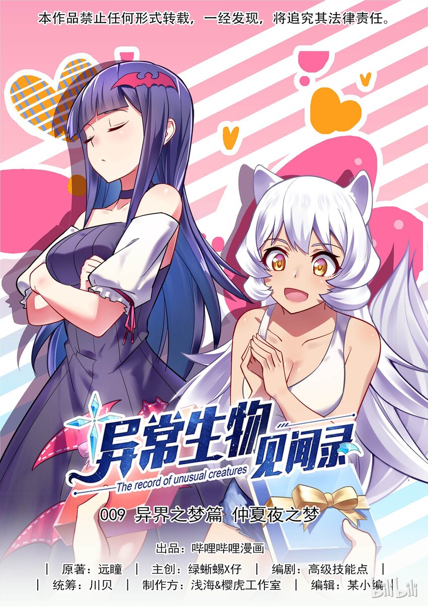009 异界之梦篇仲夏夜之梦-第13话