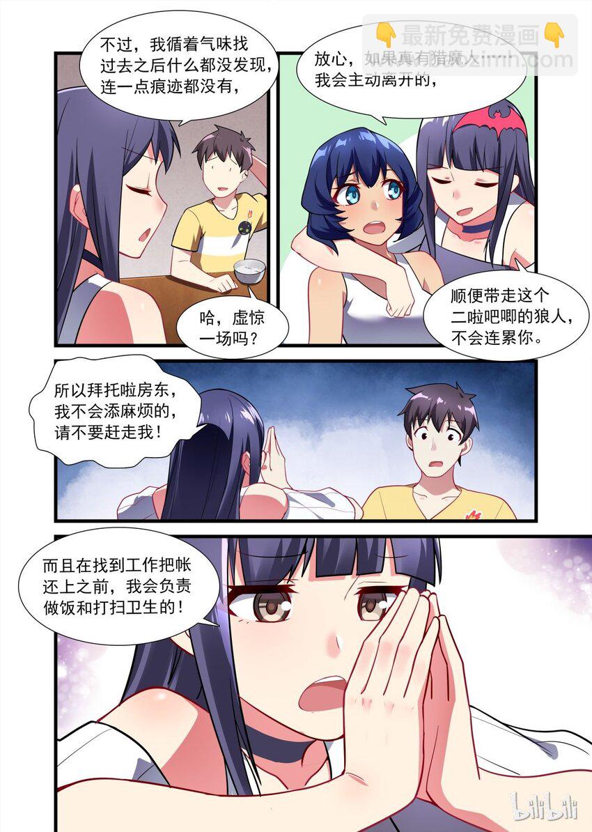 009 异界之梦篇仲夏夜之梦-第13话