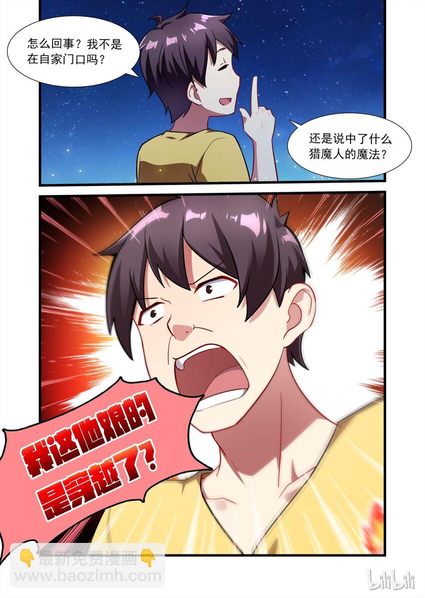 009 异界之梦篇仲夏夜之梦-第13话