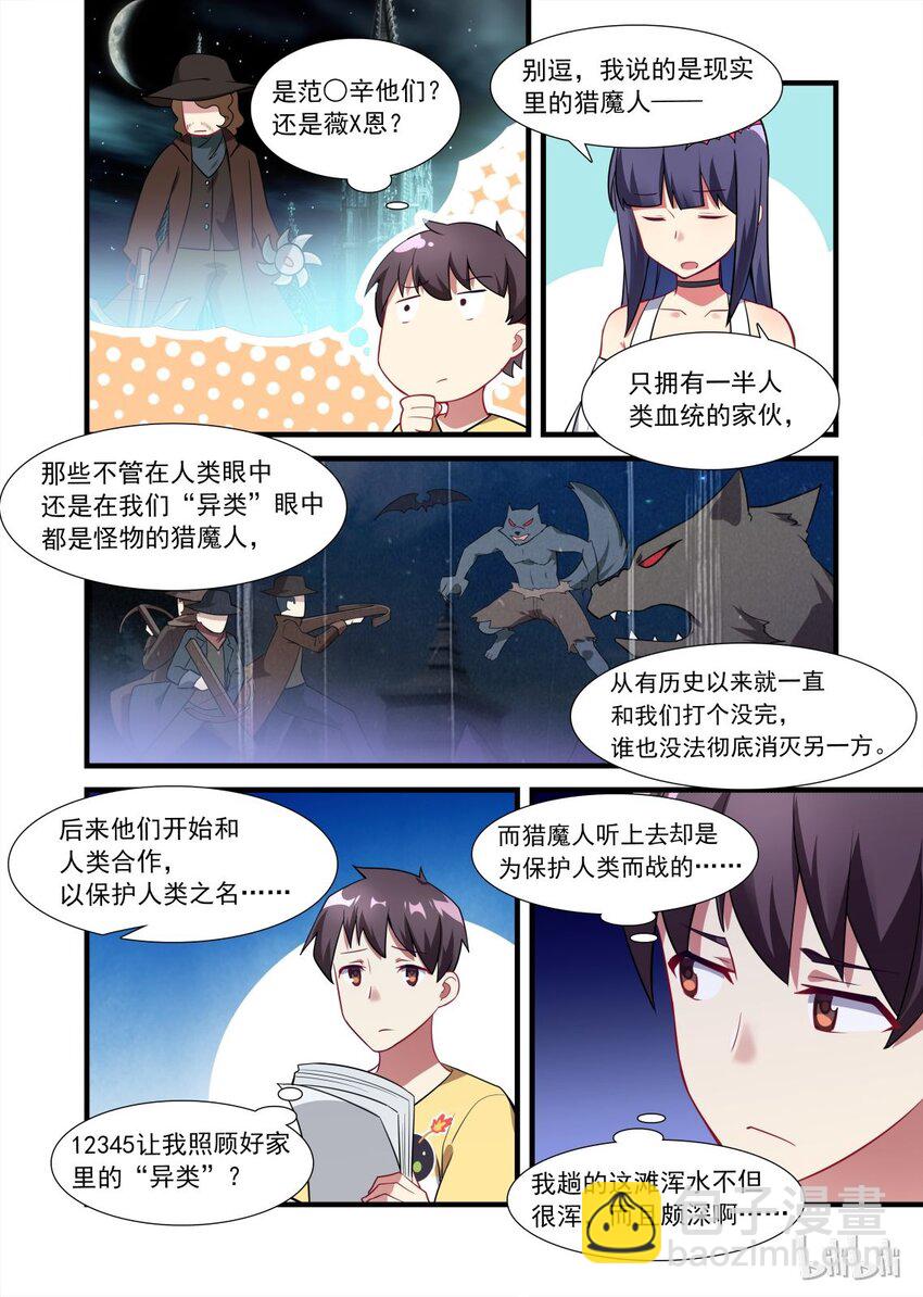009 异界之梦篇仲夏夜之梦-第13话