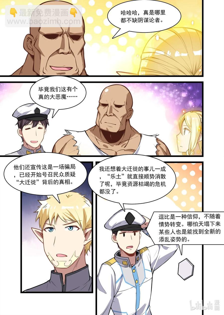 106 艾瑞姆篇走起！-第121话