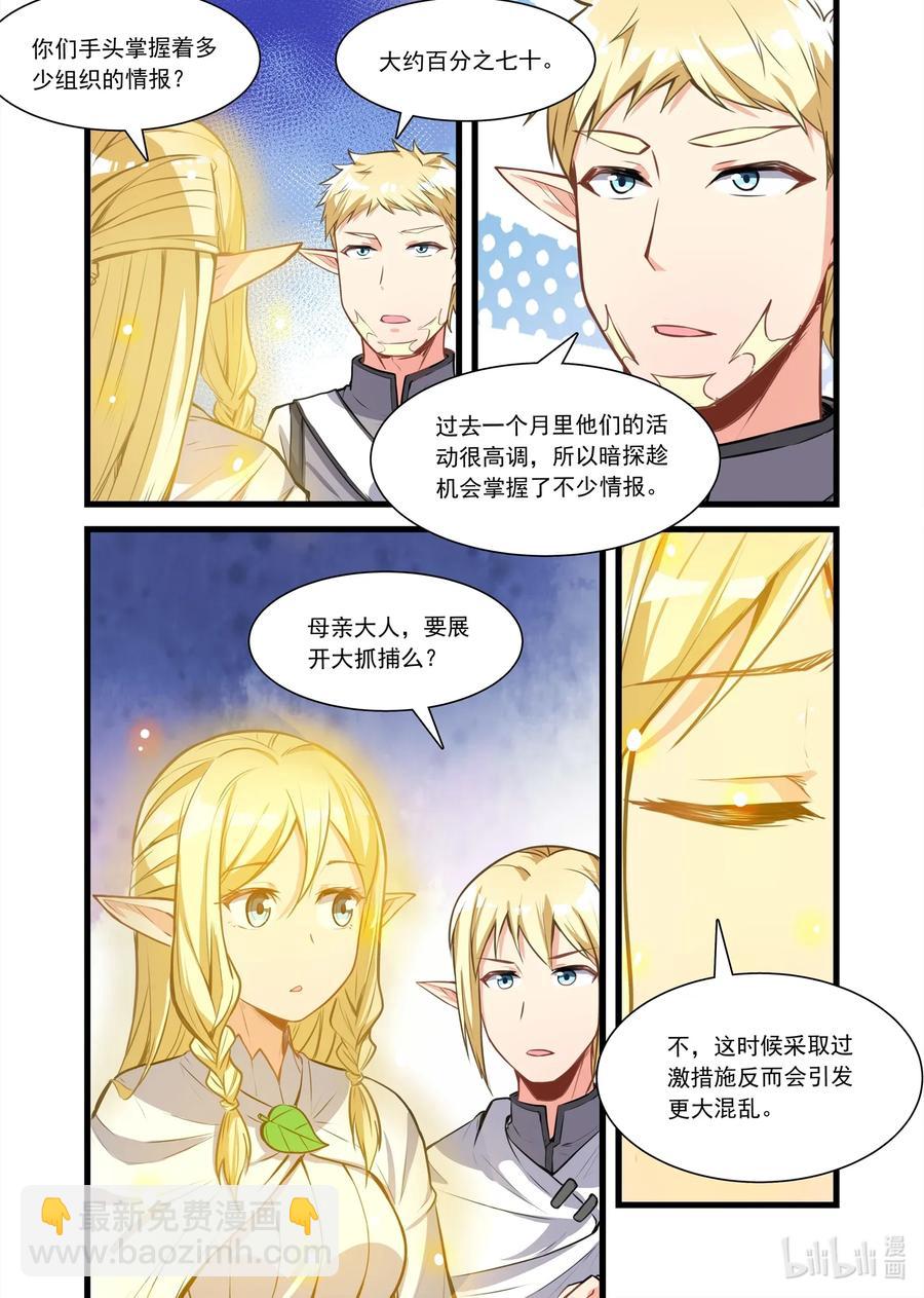 106 艾瑞姆篇走起！-第121话