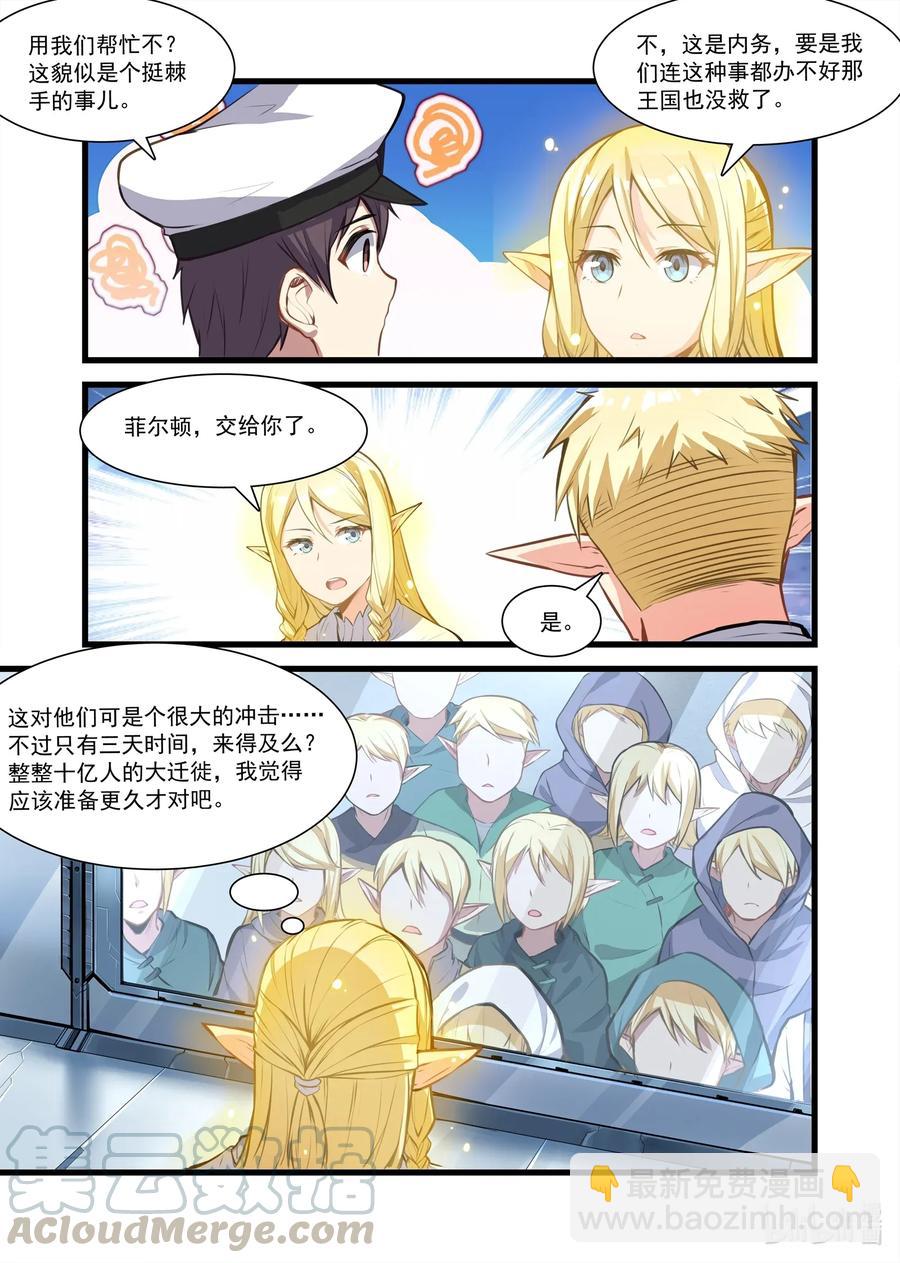 106 艾瑞姆篇走起！-第121话