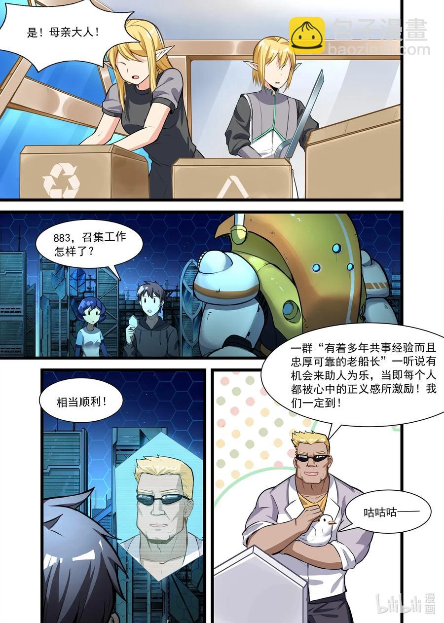 106 艾瑞姆篇走起！-第121话