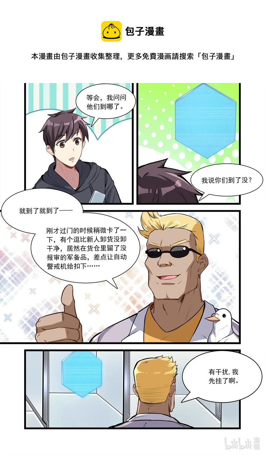 106 艾瑞姆篇走起！-第121话