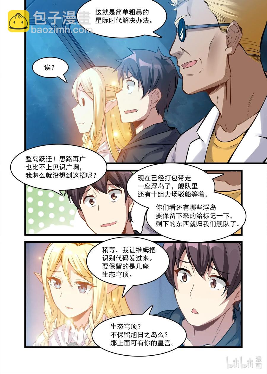 108 艾瑞姆篇简单粗暴，相当有效-第123话