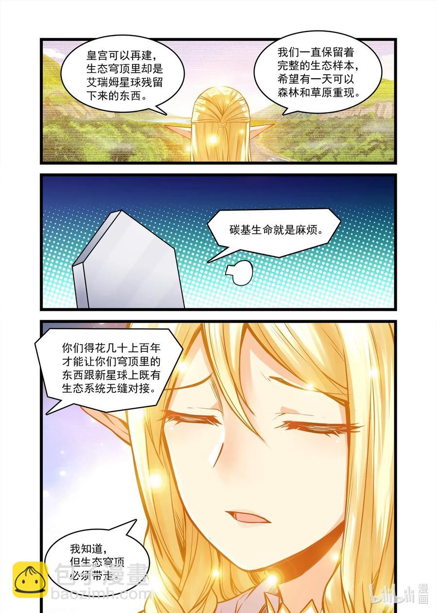 108 艾瑞姆篇简单粗暴，相当有效-第123话