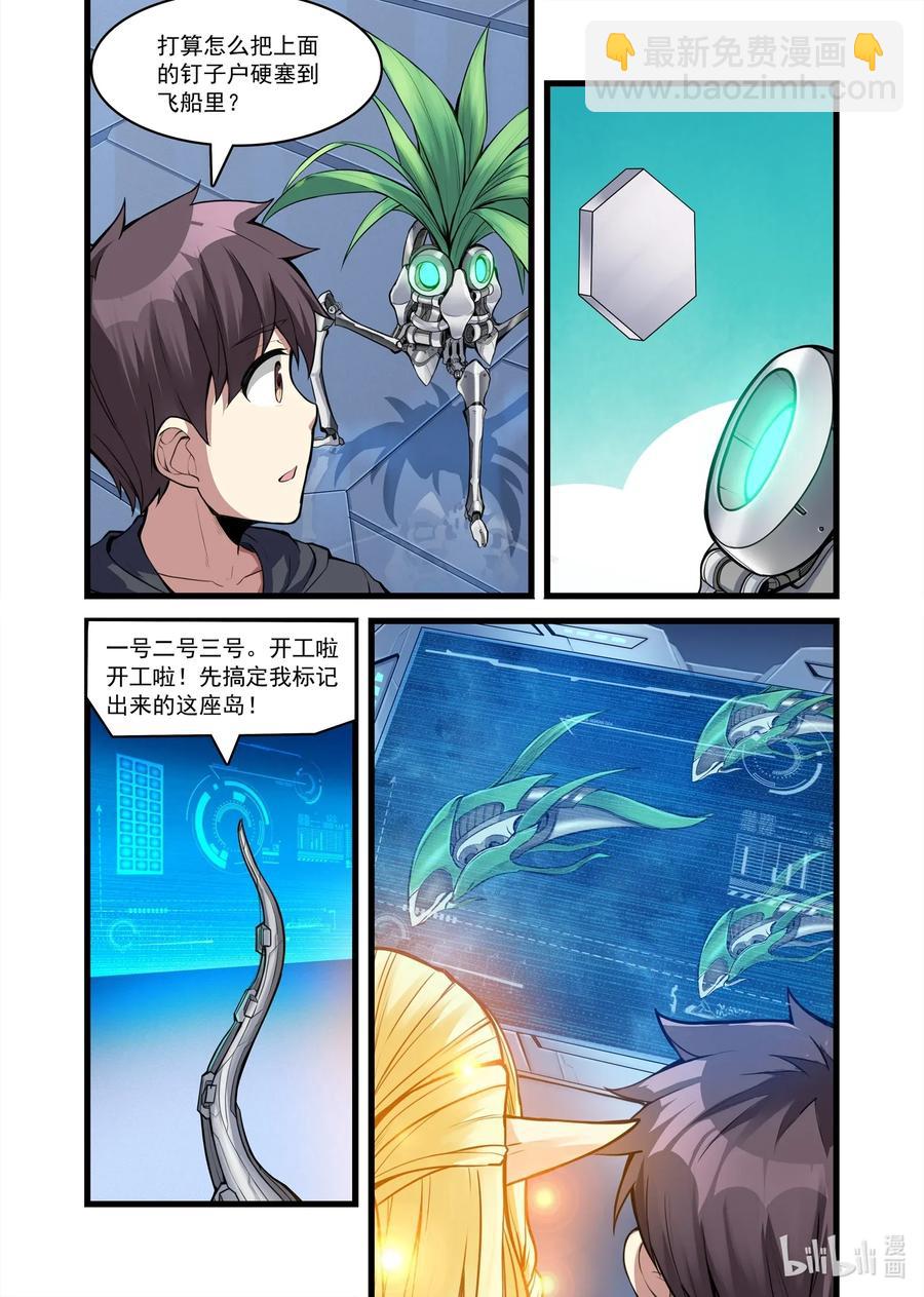 108 艾瑞姆篇简单粗暴，相当有效-第123话